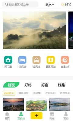 一机游丽水  v1.0.6