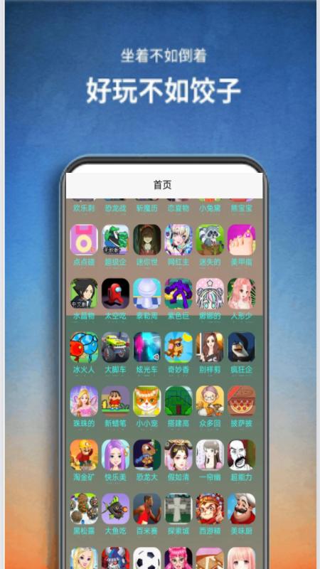 饺子游戏盒子  v1.0.0