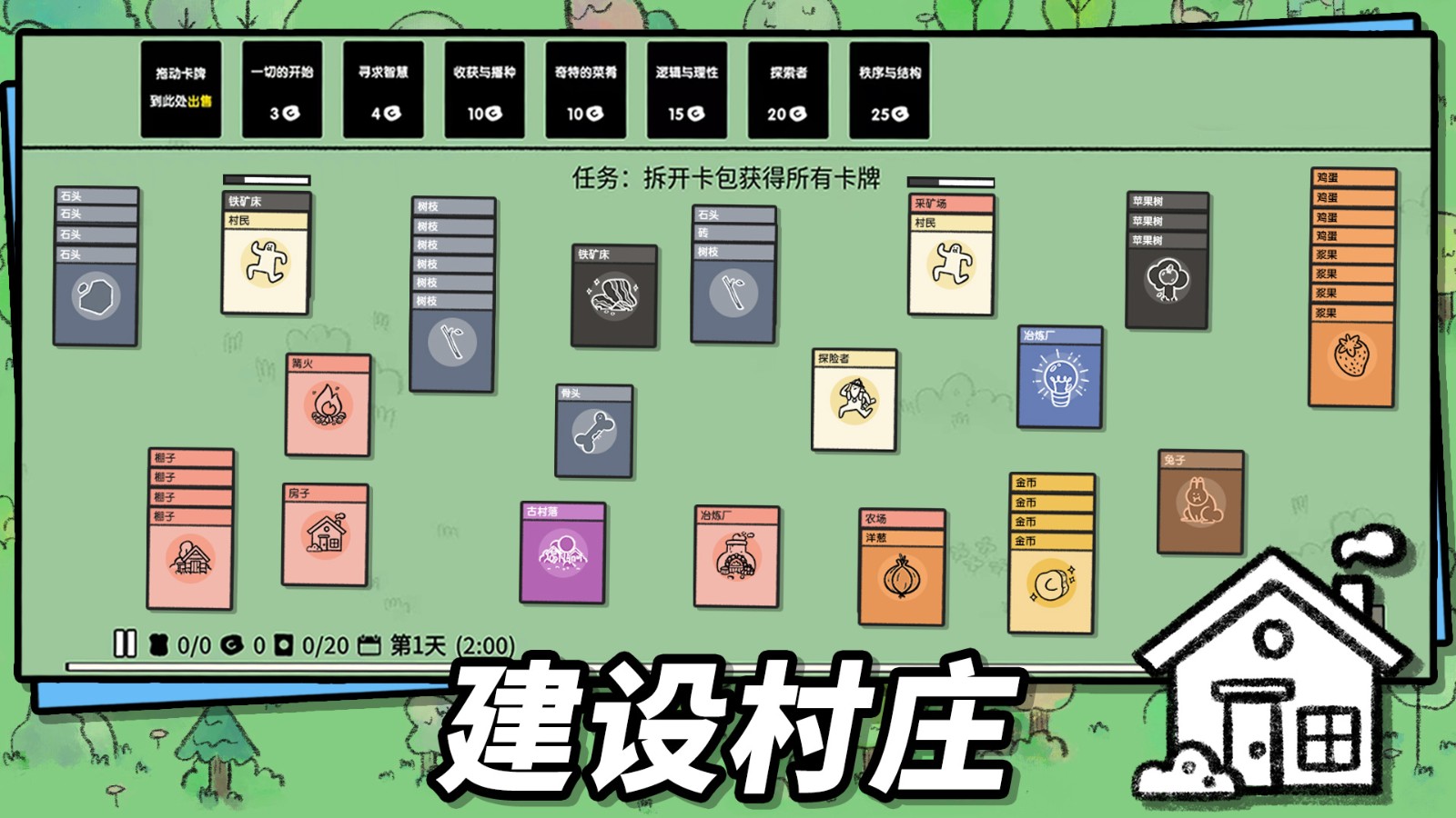 堆叠大陆完整版  v1.0.6