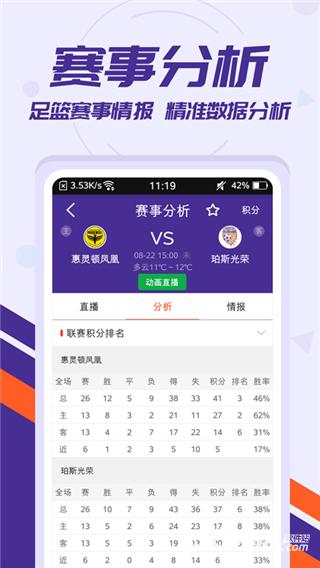 捷报比分手机版