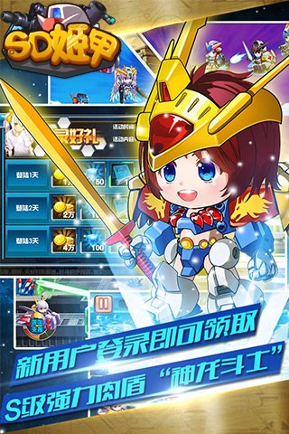SD姬甲 v1.0.0