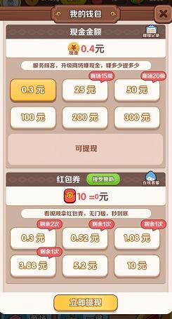 超级商场游戏官方领红包版  v5.0.3