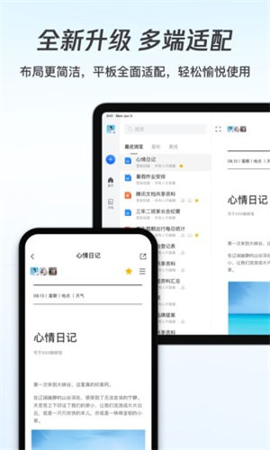 腾讯文档app下载安卓版 v4.4.1