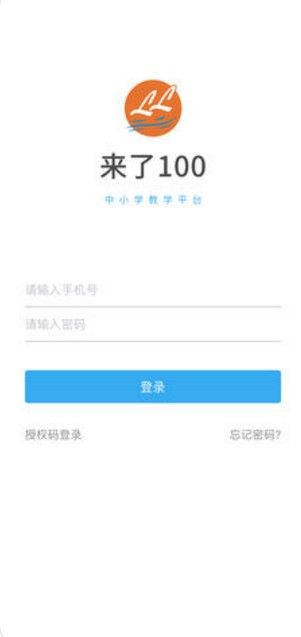 来了100安卓版官方app下载  v5.4.3