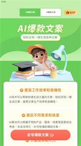 AI爆款文案  v1.0.1.5