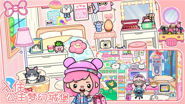 托卡生活小镇世界  v1.1