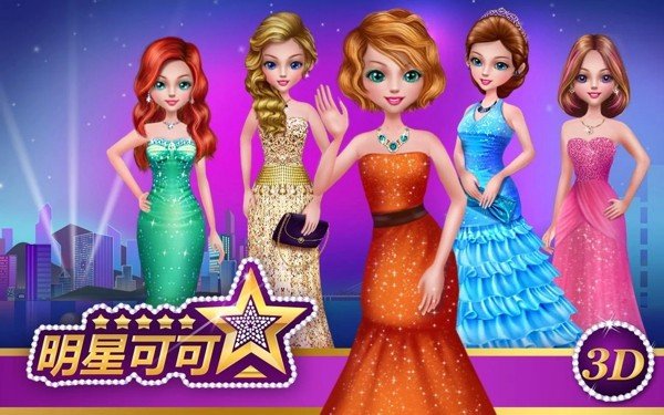 可可明星 版本:v1.2.5