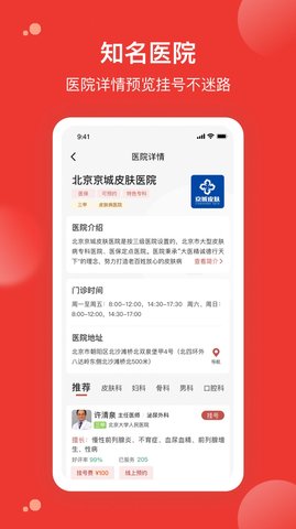 优医预约挂号网 v1.0.0
