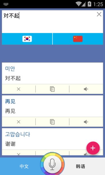 韩语翻译家 v1.1.0
