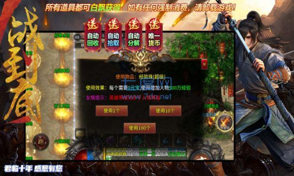 君天传奇游戏 v4.3.3