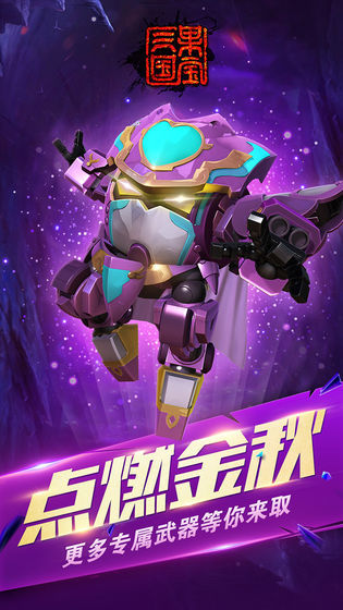 果宝三国无限元宝版 6.9