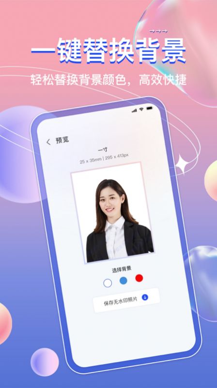 免费证件照神器APP手机版图片1