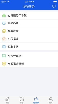 河南网上税务局移动版 版本:v2.7.1.0