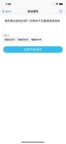 狗屁不通文章生成器截图2