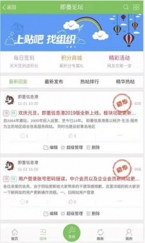 即墨信息港截图3