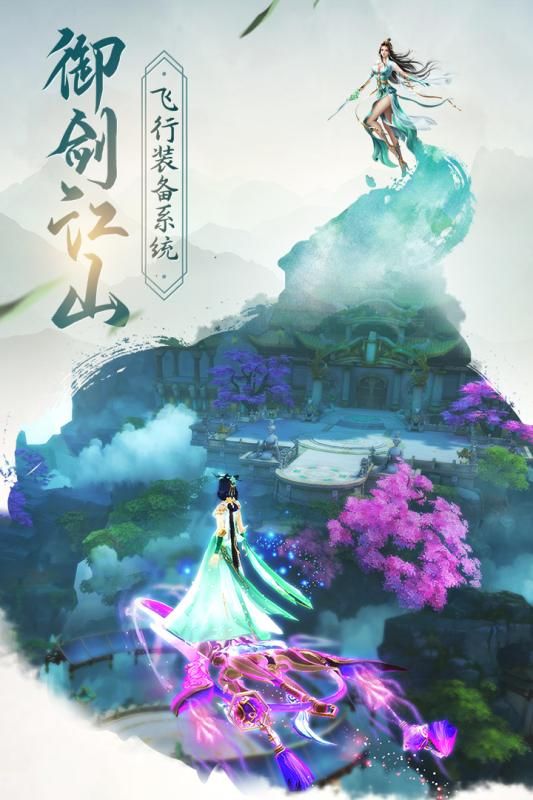 古剑飞仙手游官方下载 