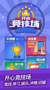 开心竞技场 v3.1.5