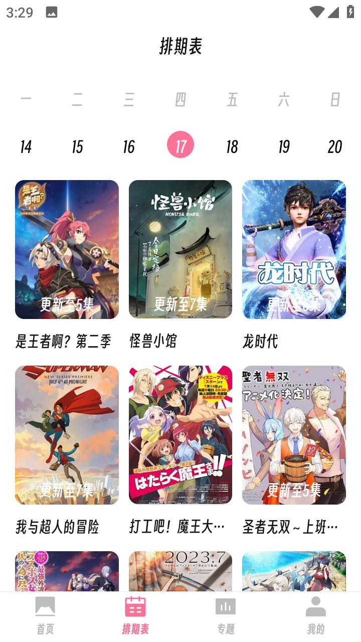 樱次元动漫 v1.2.0