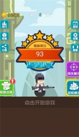 神枪英雄3D V 1.0