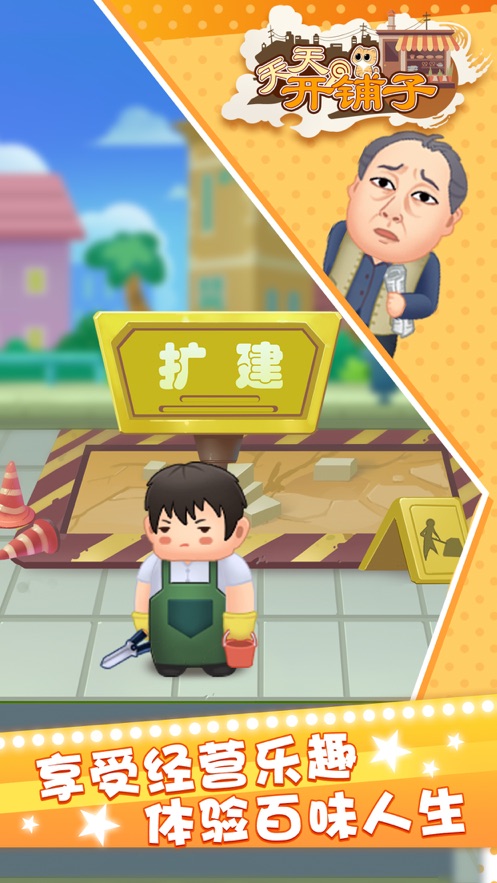 微信天天开铺子小程序APP下载  v4.1.4