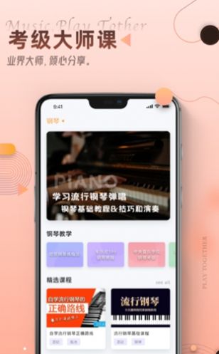 blackpink乐器学习app官方版  v4.4.3