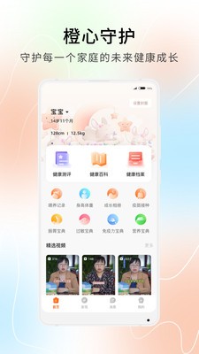橙心守护  v1.0.0