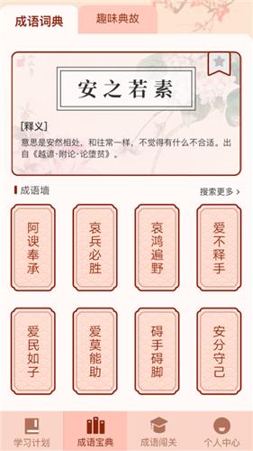 成语掘金红包版