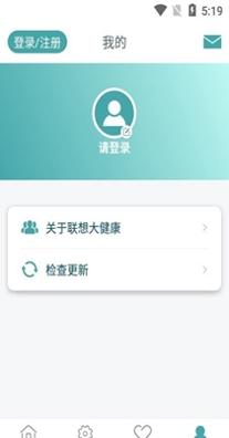 联想大健康 v1.0.0.2