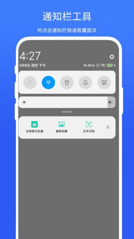 全局图文收藏 v1.0.1