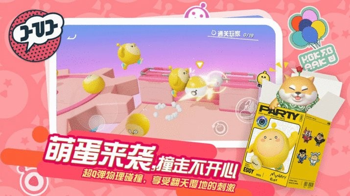 蛋仔派对 v1.0.117