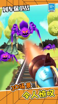 列车保卫战 v3.0.5