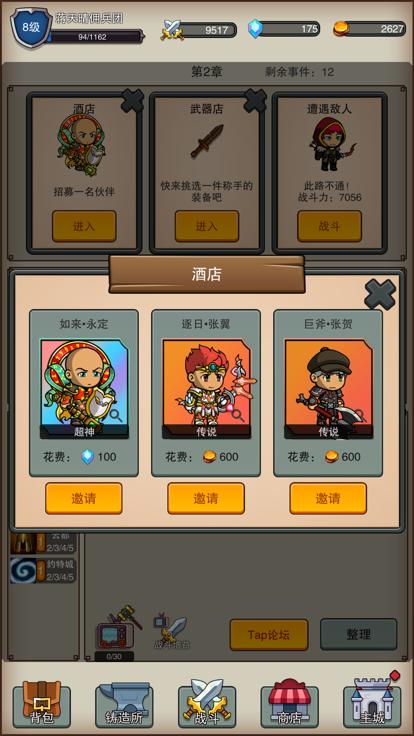 佣兵之旅 免广告版 v3.0.5