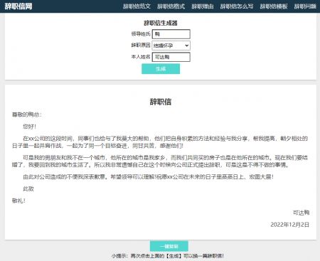 辞职信生成器
