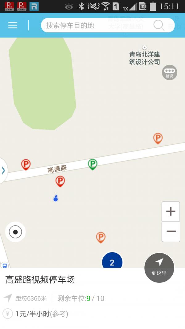 日照好停车 版本:v1.2.0