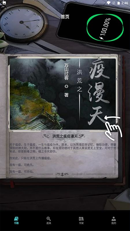 万象小说阅读器  v1.1