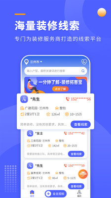 装修拓客宝APP官方版 v1.0.1