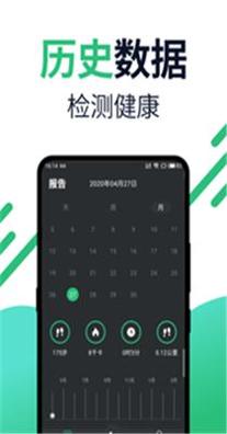 运动健身计步器 v6.1