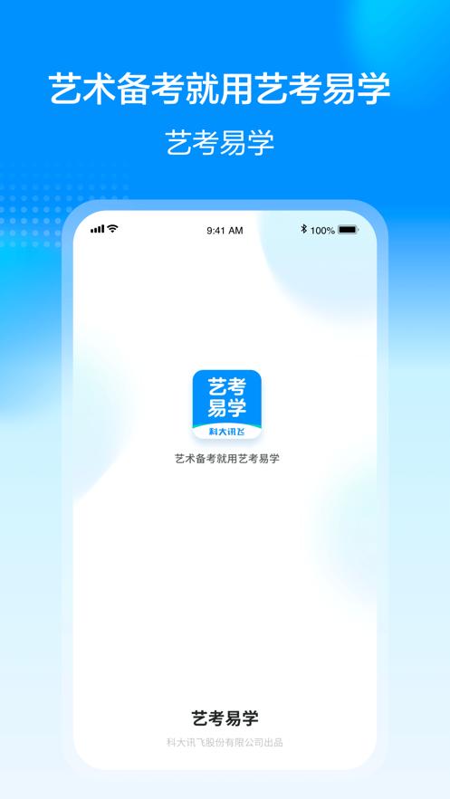 艺考易学  v1.0.1001
