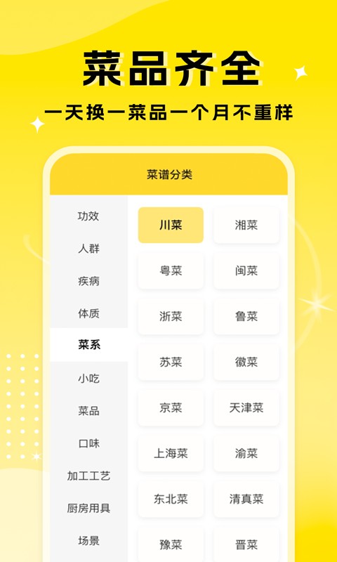 厨艺达人  v1.1.0