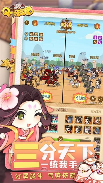 Q卡三国  v1.3.11