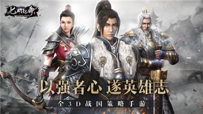 七雄纷争游戏  v2.6.0
