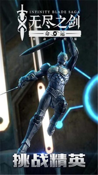 无尽之剑3安卓版截图1