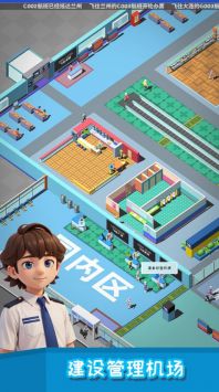 我要坐飞机 v3.0.5