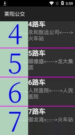 莱阳公交 v1.0