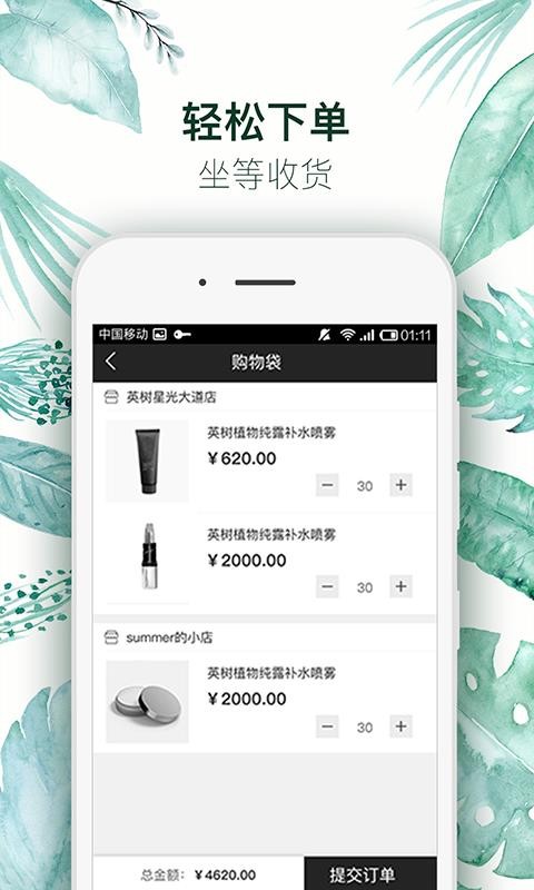 英树管家截图2