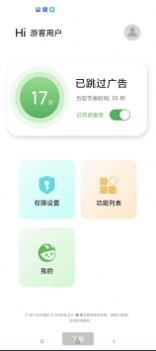 绿去广告 v2.0.5