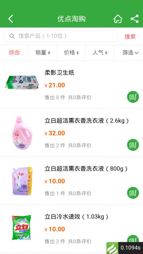 优点淘购APP手机版图片1