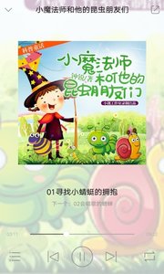 小靓姐姐故事会