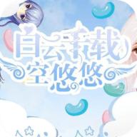 白云千载空悠悠