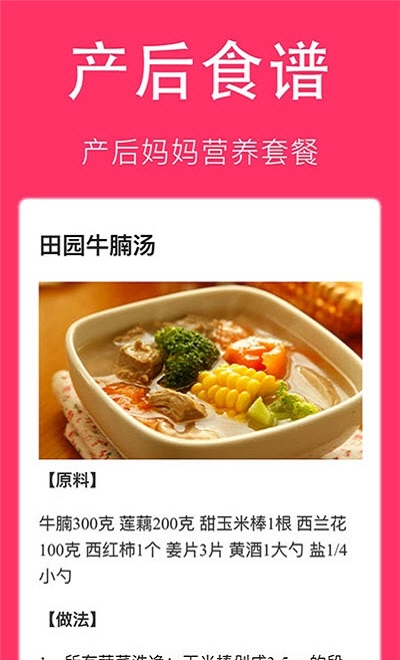 孕妇食谱大全 v6.6.11